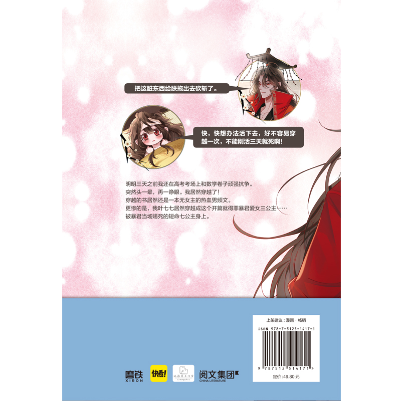 炮灰闺女的生存方式漫画乌里丑丑原名暴君闺女五岁半悲催公主叶七七冷血父君夜姬尧奇幻穿越漫画实体书磨铁图书正版书籍包邮-图3