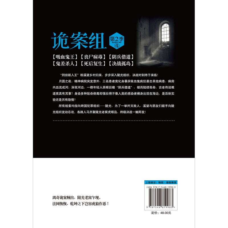 诡案组 第2季 4 求无欲  诡案组 第2季 收官之作震撼上市 陵光组织完整名单大曝光 大Boss井犴现真身 - 图3