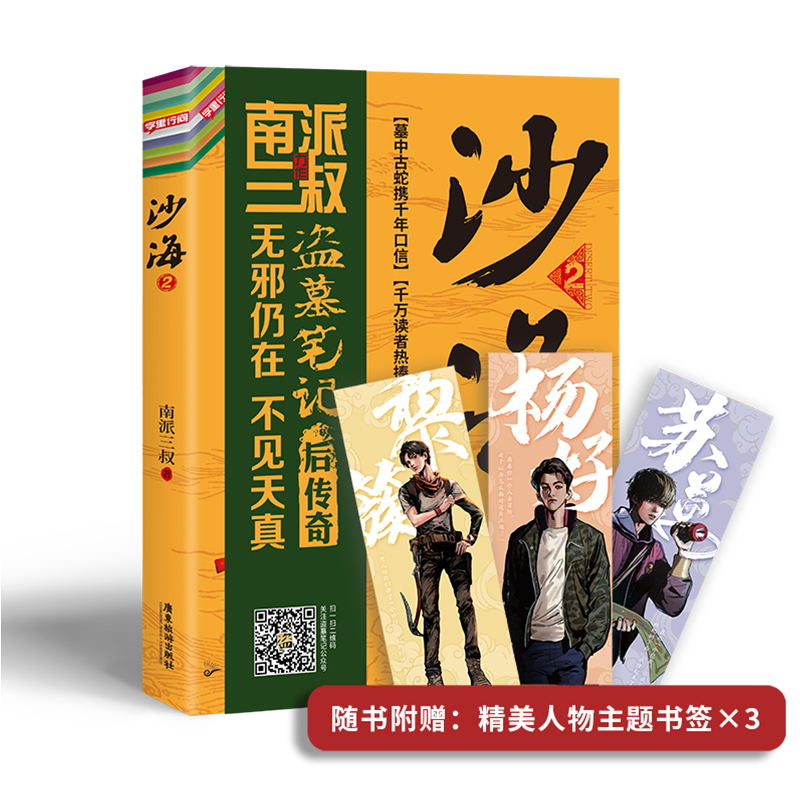 【防护纸箱包装】盗墓笔记全套正版13册套装沙海十年藏海花南派三叔著重启原著极海听雷老九门侦探推理恐怖小说磨铁图书正版书籍 - 图2