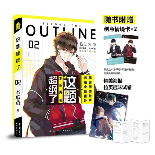 【印特签 全2册】这题超纲了1+2 小说 木瓜黄校园文青春文学小说双男主言情正版书籍朝俞逐夏特殊人格 磨铁 - 图1