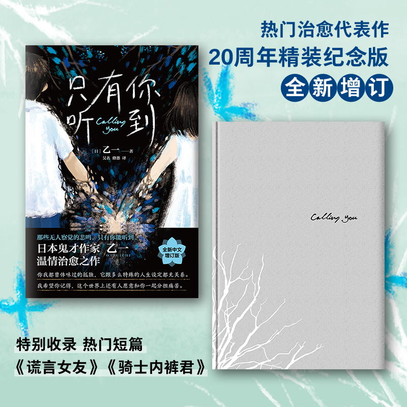 乙一6册合集 我不会写小说 天帝之狐 失踪假日 杀死玛丽苏 只有你听到 我所创造的怪物 花与爱丽丝杀人事件 日本本格推理磨铁图书