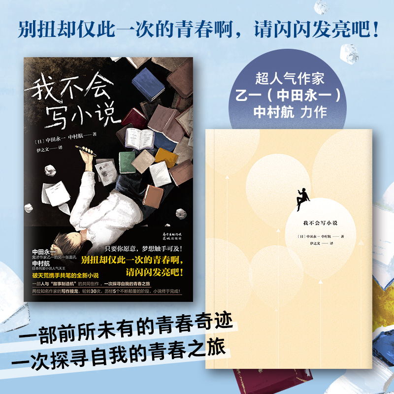 乙一6册合集 我不会写小说 天帝之狐 失踪假日 杀死玛丽苏 只有你听到 我所创造的怪物 花与爱丽丝杀人事件 日本本格推理磨铁图书