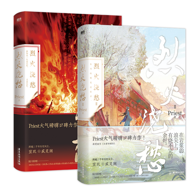 【印签版 全3册】烈火浇愁123大结局 全套3册 小说 Priest p大默读杀破狼镇魂有匪大哥后畅销青春文学言情实体书 磨铁图书 - 图3