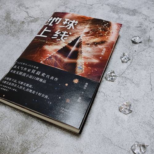 地球上线3小说 赠全套随书赠品 正版 莫晨欢 第三册 青春文学 无限流小说畅销书 磨铁图书正版书籍 青春文学 言情小说推理悬疑侦探 - 图3