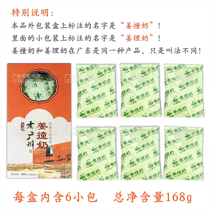 沙湾特产沁芳园老广州姜撞奶168g姜汁撞奶凝固姜埋奶双皮奶粉甜品-图2