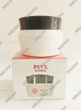 PSVY 多肽莹润芙蓉霜补水保湿轻薄易吸收   新品 白雪维伲