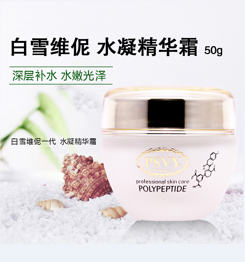 美容院 正品PSVY白雪維伲一代 水凝精華霜50克 補水保溼維尼