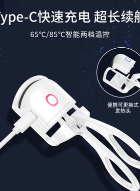 官方保修闪美电烫睫毛夹烫卷器