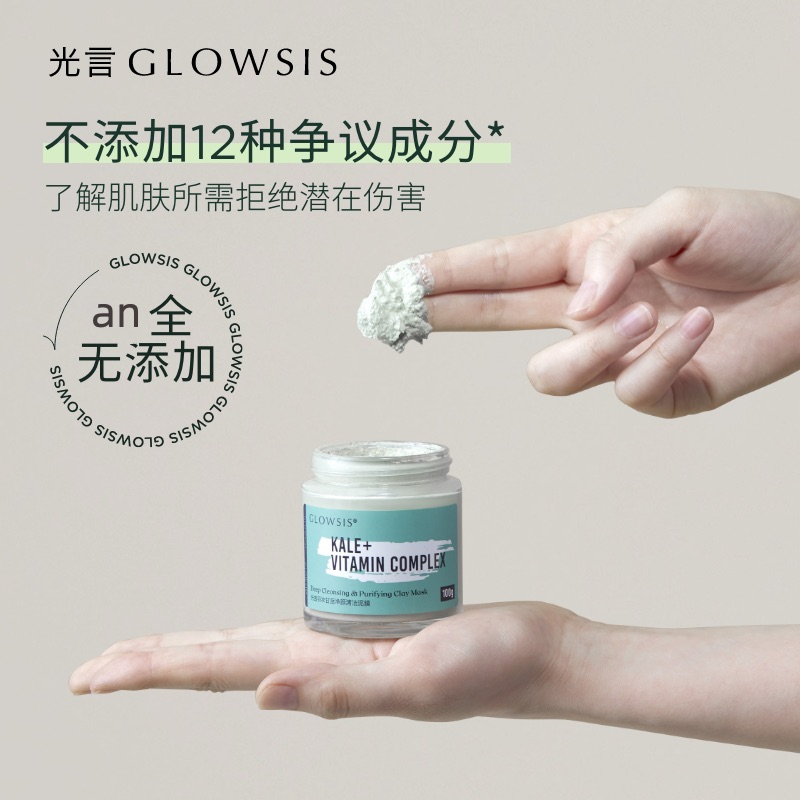 光言绿泥膜glowsis果酸深层清洁毛孔去黑头羽衣甘蓝涂抹面膜男女 - 图0