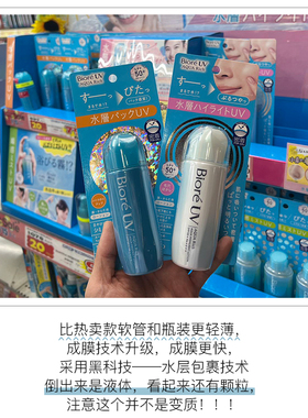 成膜快更轻薄日本碧柔水层防晒霜