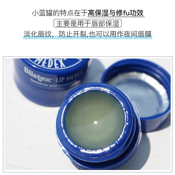 Authorized authentic American blistex small blue jar lip balm moisturizing lipstick primer small white tube