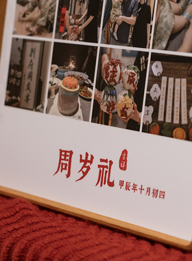 一框里宝宝周岁纪念成长礼相框