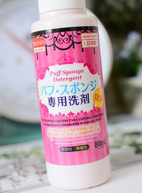 大创日本进口化妆刷粉扑清洗剂