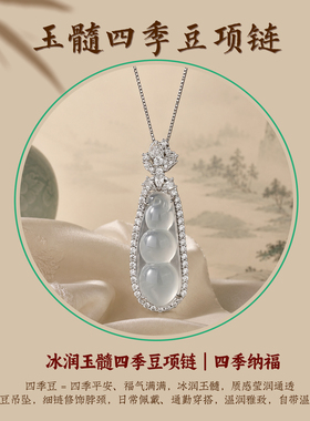 普陀山如意天然玉髓四季豆项链