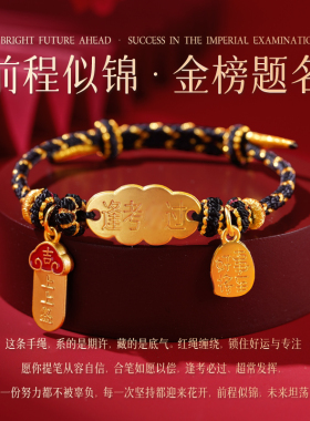 【普陀山正品】金榜题名上岸手链