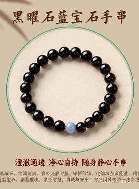 【普陀山正品】黑曜石海蓝宝手串