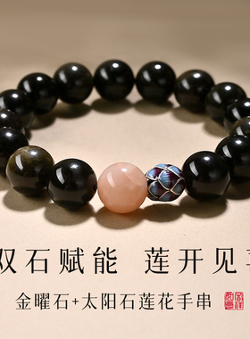 【普陀山如意官方】金曜石手串