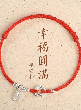 【普陀山官方】本命年平安红手链