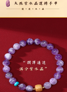 【普陀山官方】天然紫水晶手链