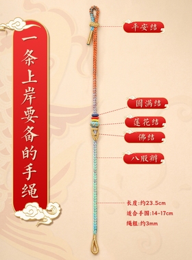 【普陀山正品】上岸手绳