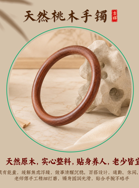 普陀山天然野生老桃木手镯女款
