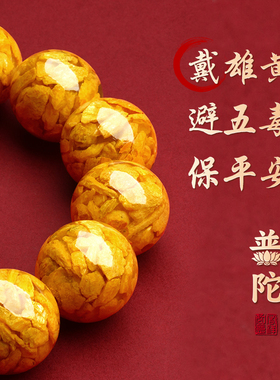 【普陀山官方】雄黄晶体朱砂手串