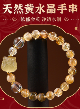 【普陀山正品】天然黄水晶手链