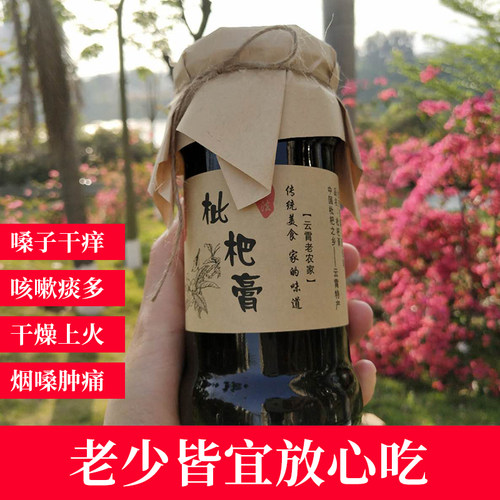 云霄枇杷膏老农家自制古法熬制鲜果儿童老人孕妇福建特产无添加 - 图1