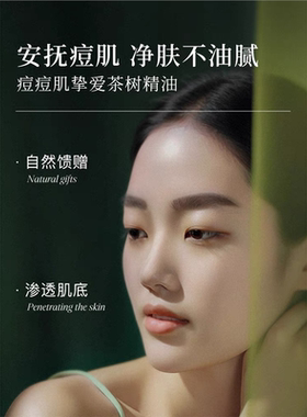 阿芙茶树精油面部控油痘痘植物茶树油单方精油专柜正品