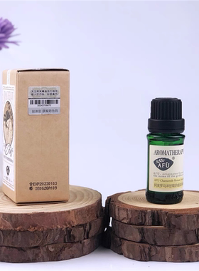 无包装产品 罗马洋甘菊舒缓润泽精华油10ml 敏感肌肤修护嫩肤补水