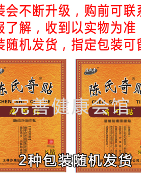 陈氏奇贴痛可贴远红外肩周专用贴腰腿颈椎膝盖关节腰间盘贴膏
