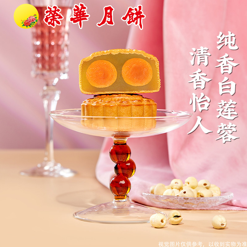 元朗荣华月饼周年双黄白莲蓉广式月饼中秋送礼礼盒团购 图 2