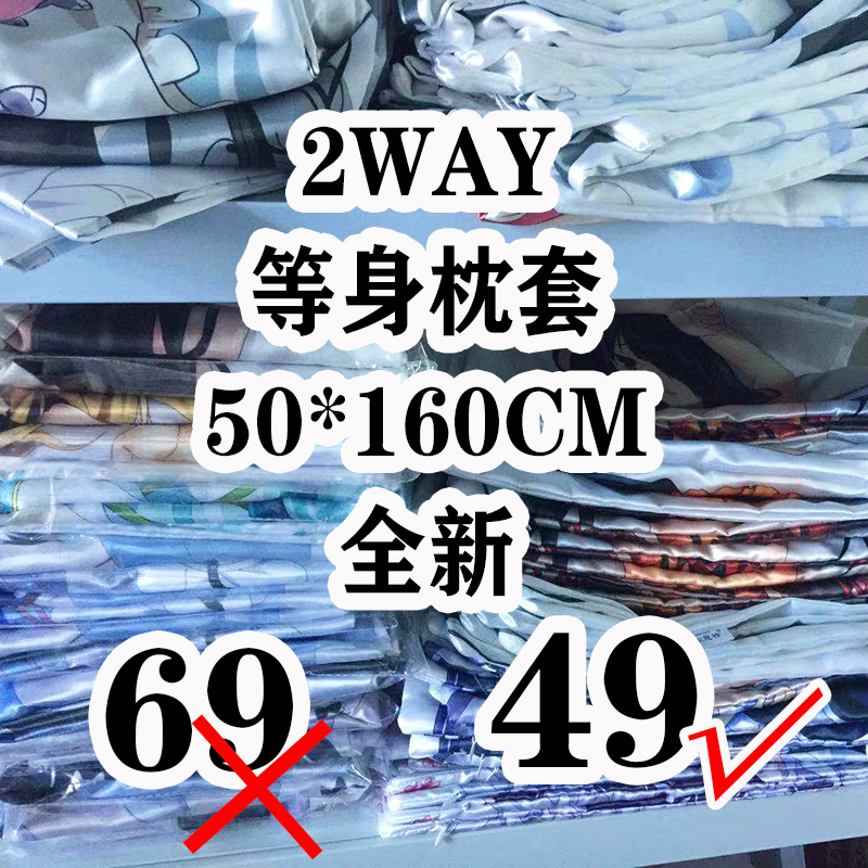 等身抱枕福袋 50*160cm 纯2way/wt枕套 原神刻晴甘雨胡桃狂三蕾姆 - 图0