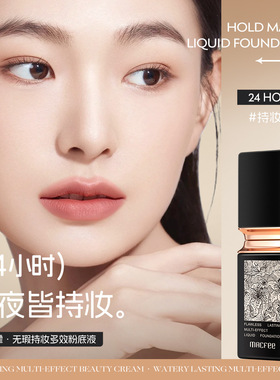 24小时持久持妆不脱妆水润保湿