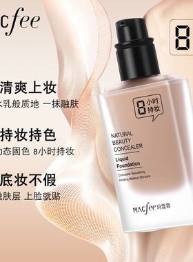 8小时持妆干皮保湿不闷