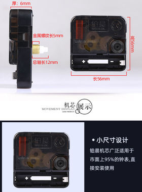 铂晨钟表机芯石英静音十字绣