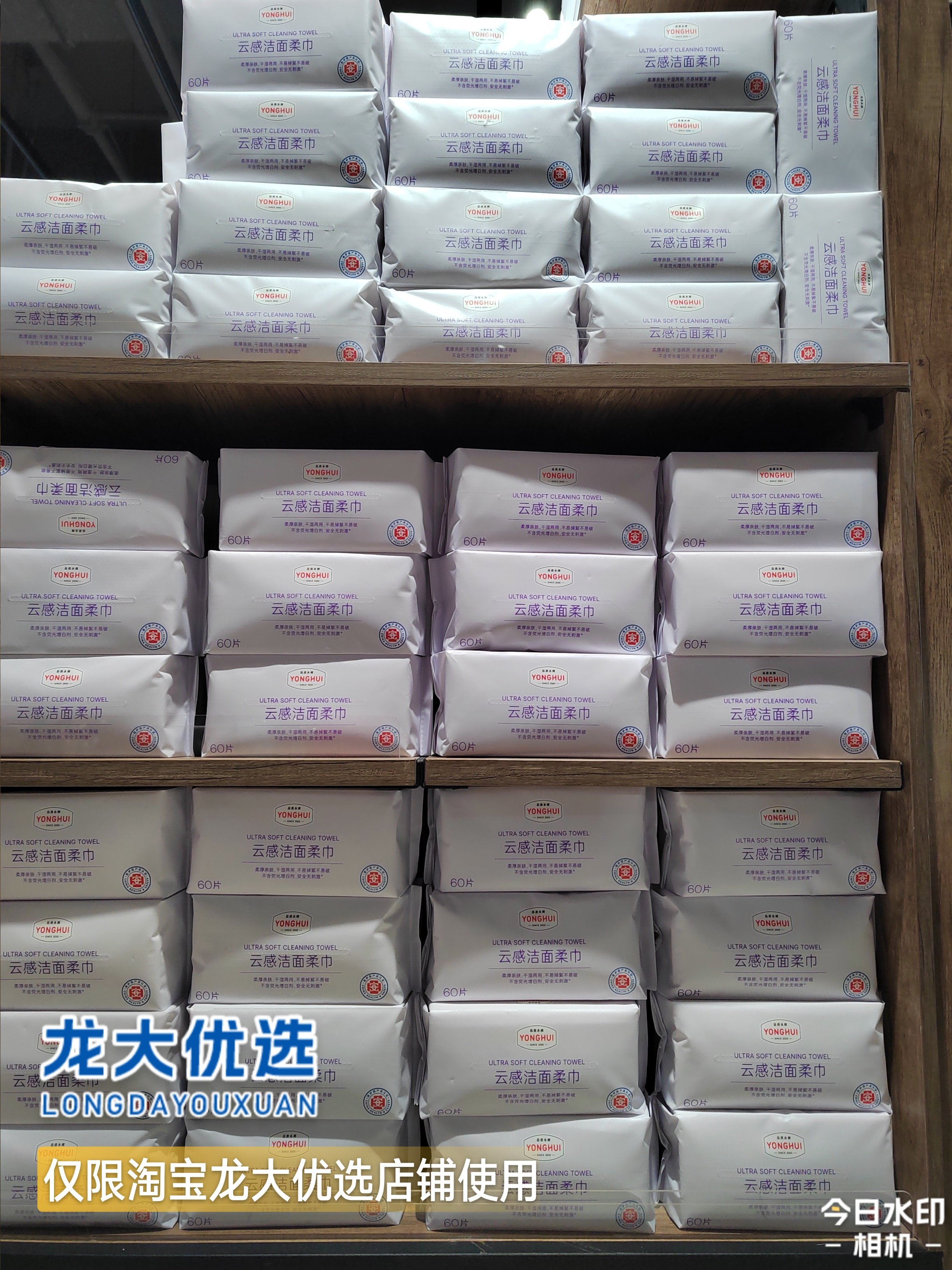 龙大永辉优选云感洁面柔巾60抽加厚珍珠纹抽取式一次性洗脸洁面巾