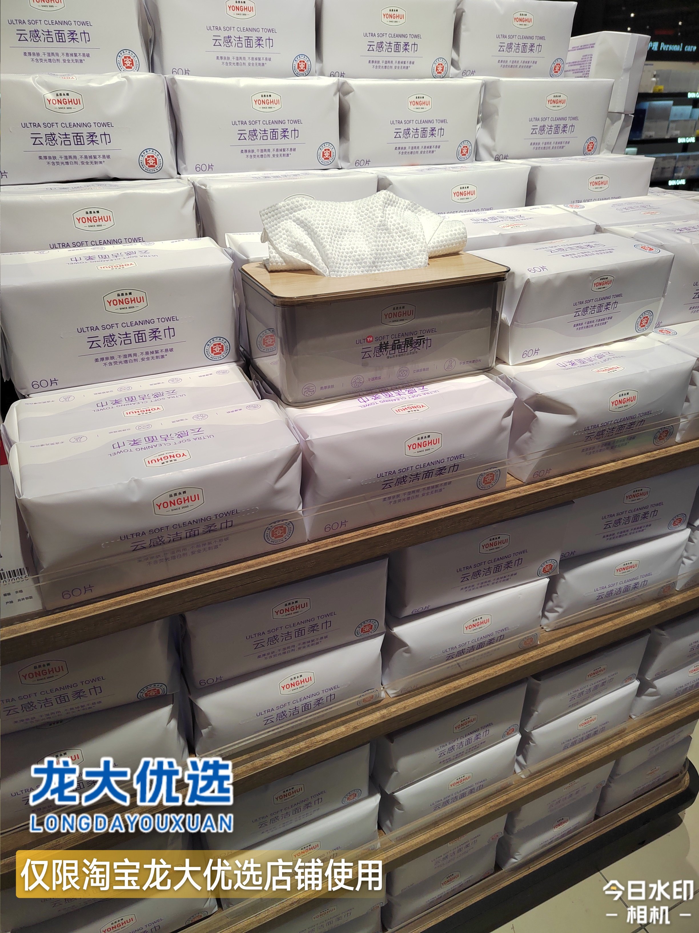 龙大永辉优选云感洁面柔巾60抽加厚珍珠纹抽取式一次性洗脸洁面巾