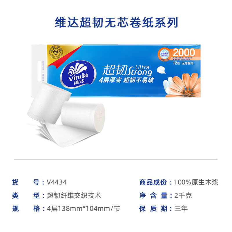 永辉优选超韧4层无芯卫生纸2000g12卷原生木浆厕纸卷纸