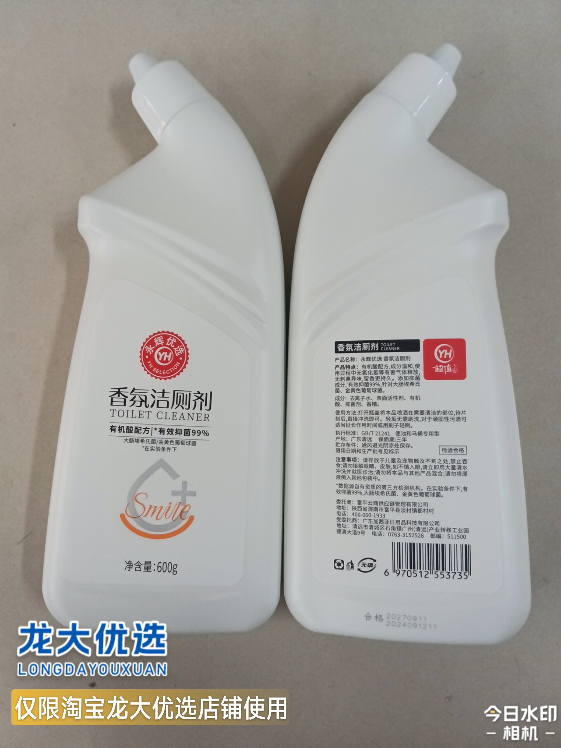 龙大优选永辉超市马桶洁厕灵600克清洗剂去污除臭有效抑菌99%包邮