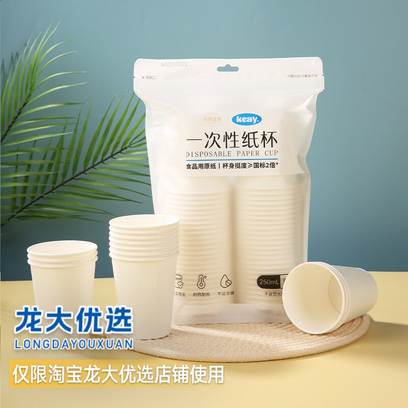 永辉超市优颂一次性纸杯商用家用婚庆用品水杯加厚不渗漏杯茶水杯