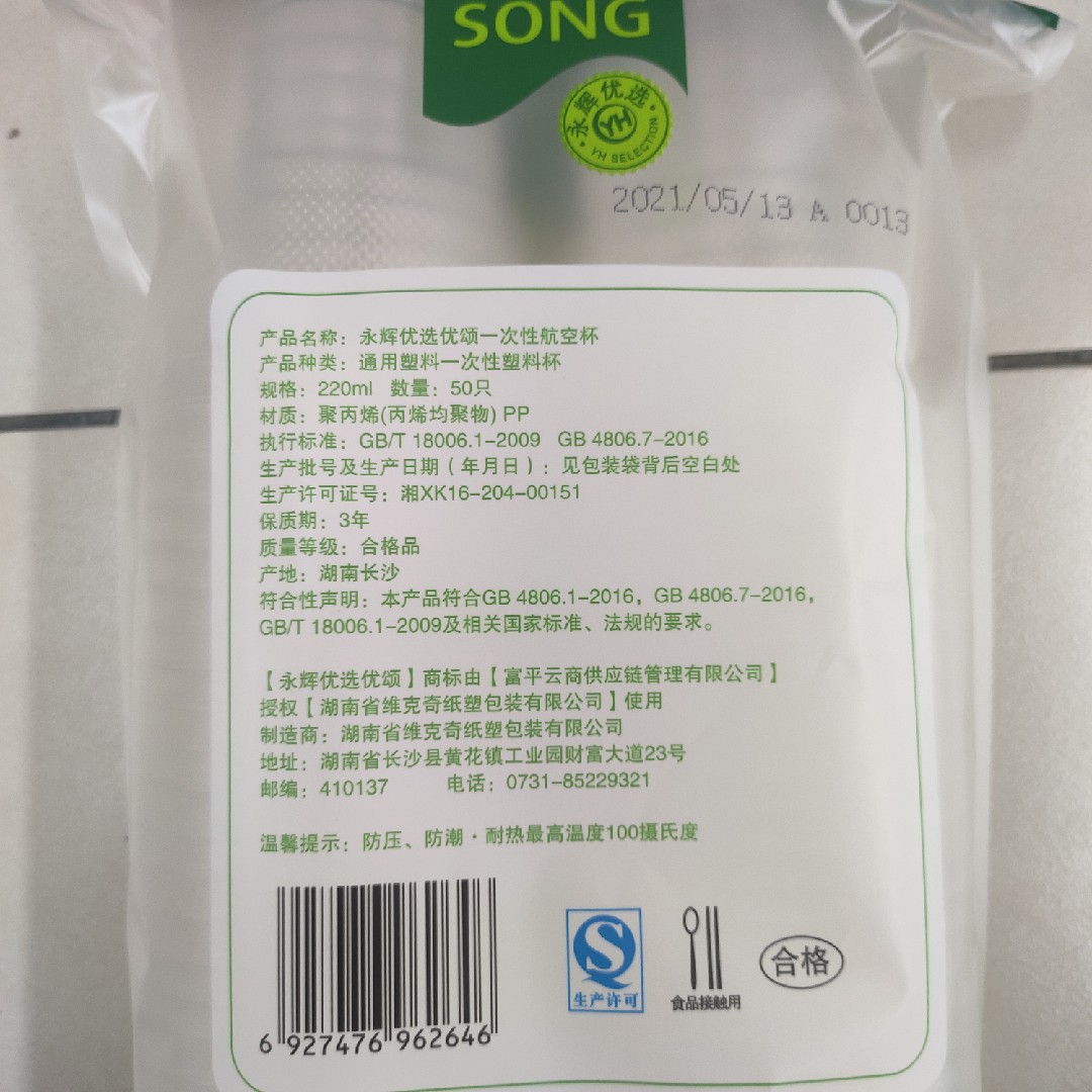 优颂优选一次性航空杯220ml50只正品包邮-图2