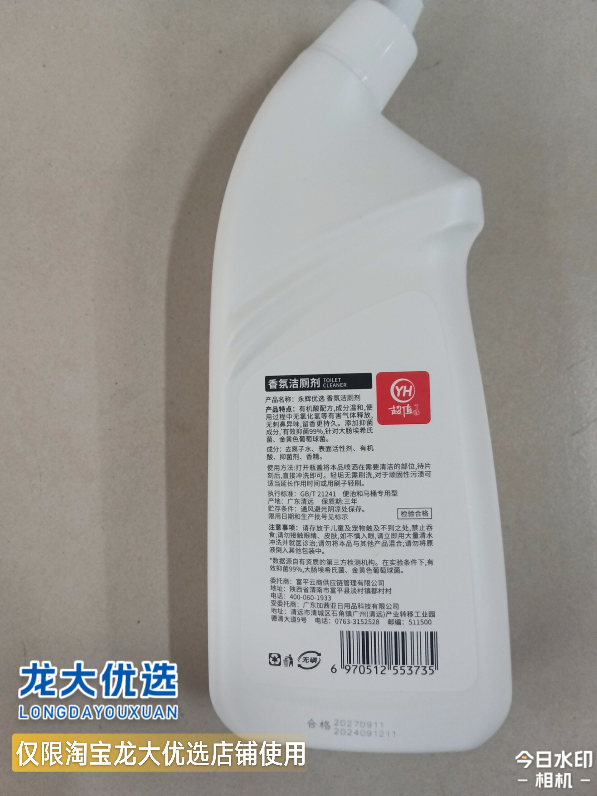 龙大优选永辉超市马桶洁厕灵600克清洗剂去污除臭有效抑菌99%包邮