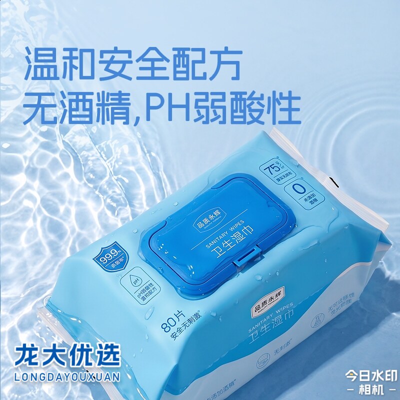 龙大优选永辉超市消毒卫生湿巾抽取式80片包邮