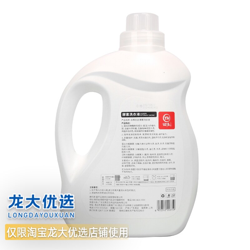 永辉优选酵素除菌除螨深层洁净强力去污持久留香洗衣液包邮