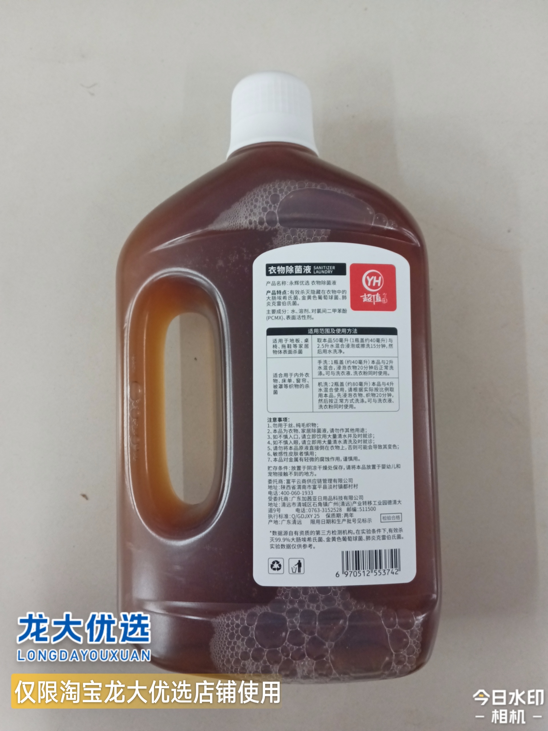 龙大优选永辉优选衣物除菌液多效合一家用高效杀菌消毒液包邮