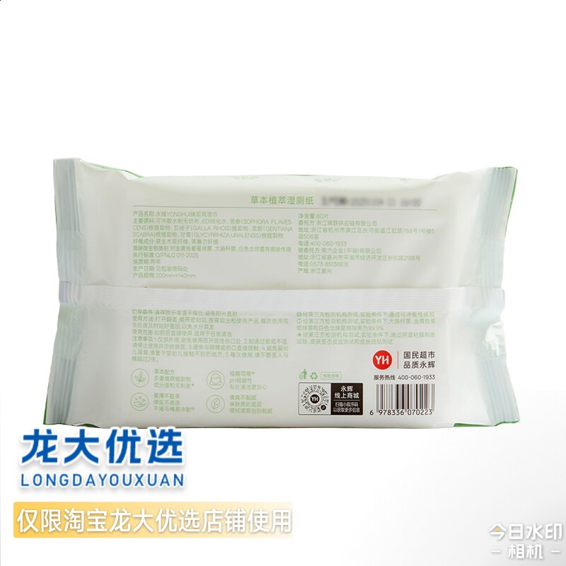 龙大优选草本植萃温和配方不含酒精EDI纯化水永辉超市湿厕纸包邮