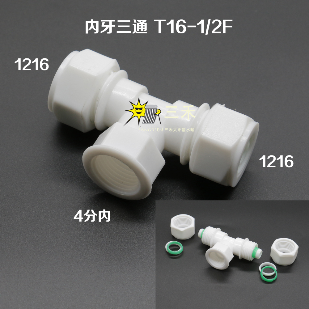 铝塑管接头PEX防冻管塑料太阳能热水器上下水管4分1216POM管件