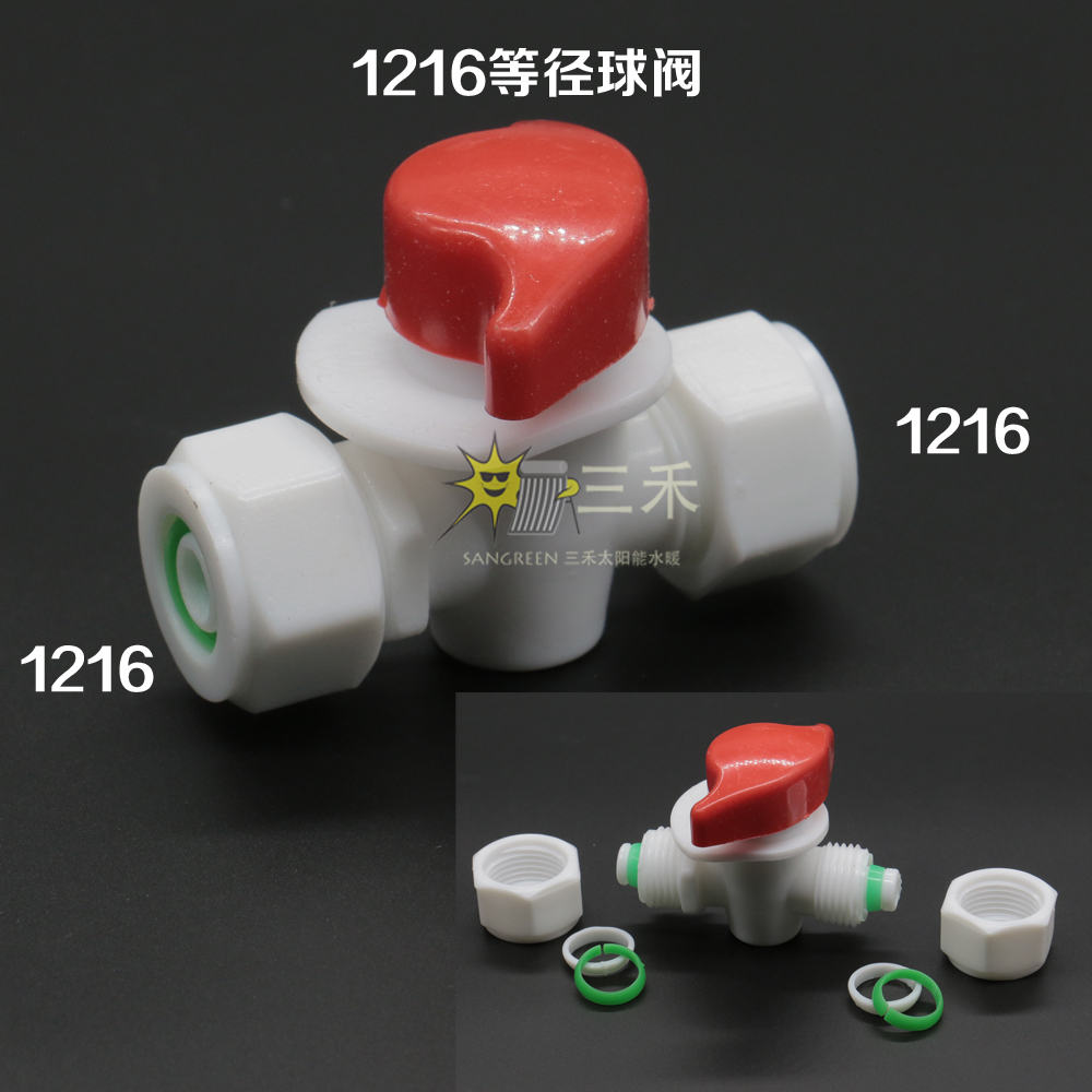 铝塑管接头PEX防冻管塑料太阳能热水器上下水管4分1216POM管件