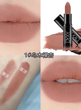 【官方正品】欧美风裸色系口红防水不沾杯不掉色哑光高冷暗紫黑咖